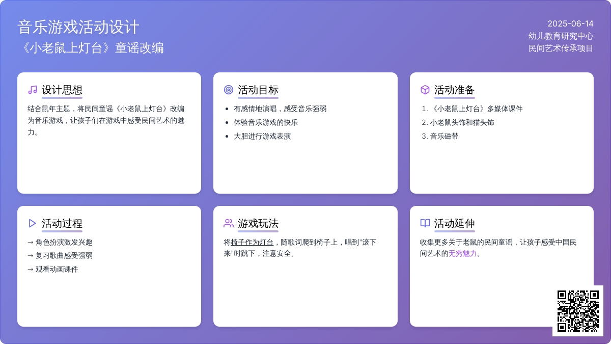 中班音乐游戏活动教案：小老鼠上灯台教案