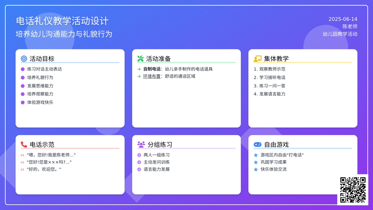 中班游戏活动教案：学打电话教案
