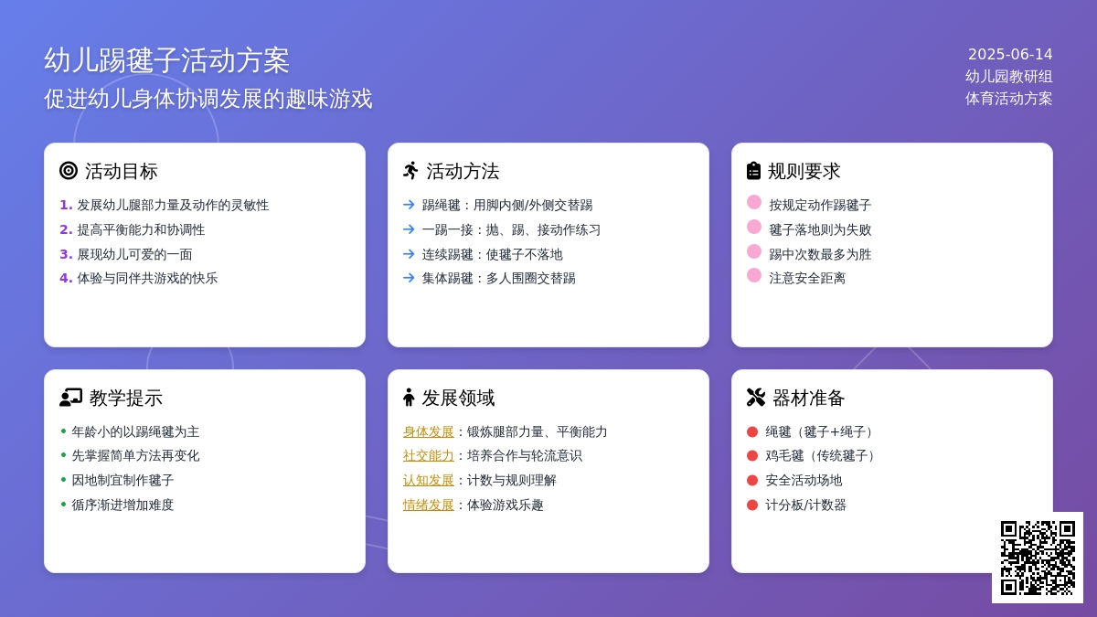 中班游戏活动教案：跳绳毽教案
