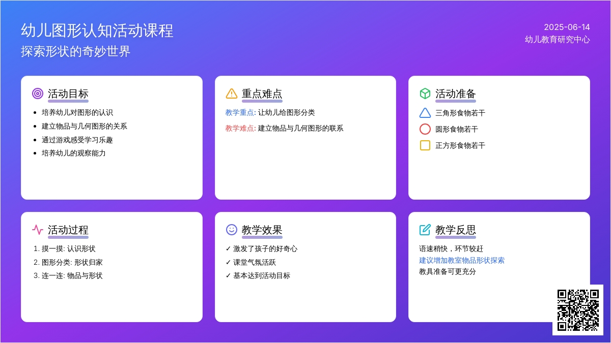中班认知游戏活动教案：形状归类教案(附教学反思)