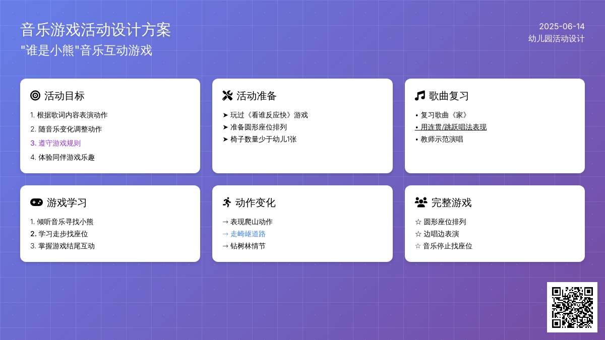 中班音乐游戏活动教案：谁是小熊教案
