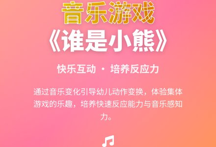 中班音乐游戏活动教案：谁是小熊教案-幼师课件网