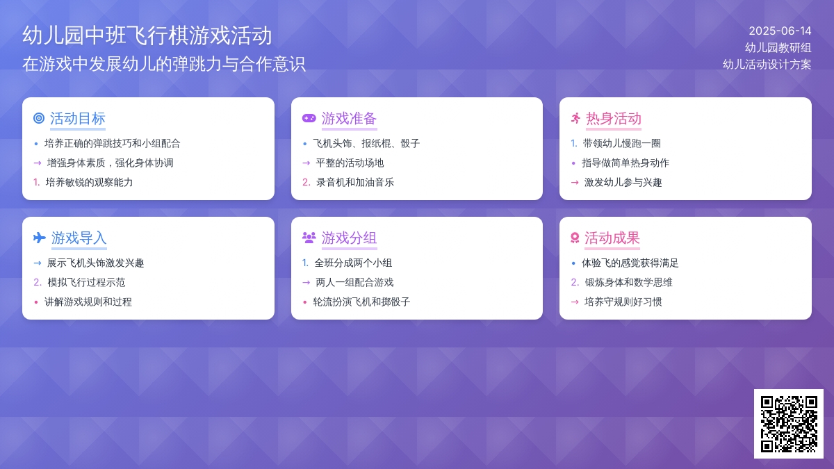 中班户外游戏活动教案：飞行棋教案(附教学反思)
