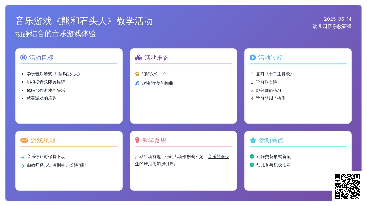 中班音乐游戏活动教案：熊和石头人教案(附教学反思)