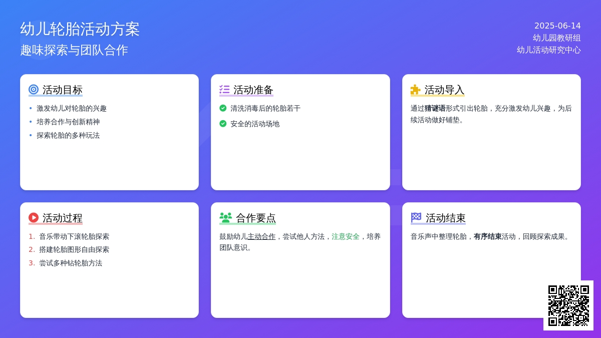 中班游戏活动教案：钻轮胎教案
