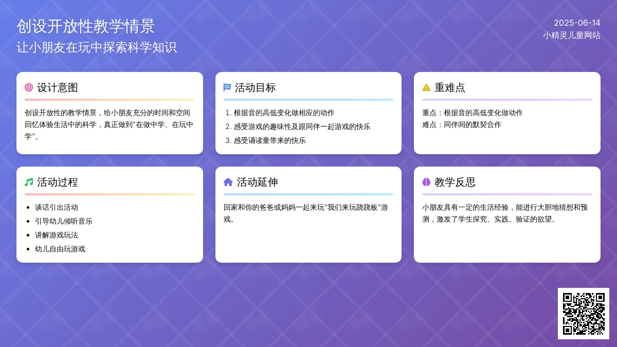 中班游戏活动教案：好玩的跷跷板教案(附教学反思)