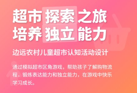 中班区角游戏活动教案：逛超市教案(附教学反思)-幼师课件网