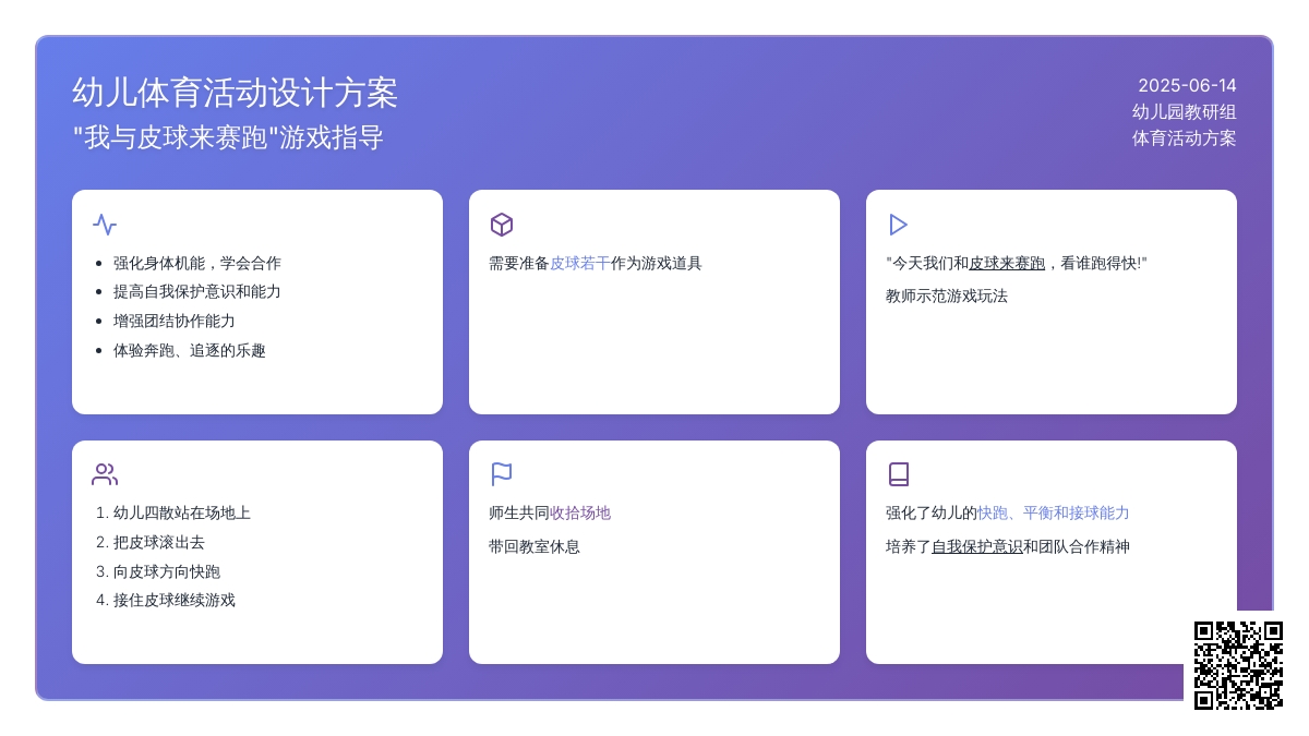 中班户外游戏活动教案：我和皮球来赛跑教案(附教学反思)