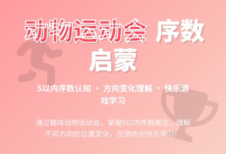 中班游戏活动教案：动物运动会教案(附教学反思)-幼师课件网