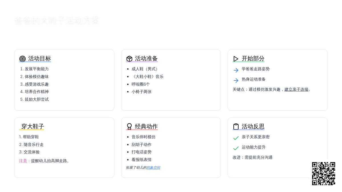 中班亲子游戏活动教案：爸爸的大鞋子教案(附教学反思)