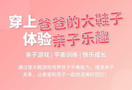 中班亲子游戏活动教案：爸爸的大鞋子教案(附教学反思)-幼师课件网