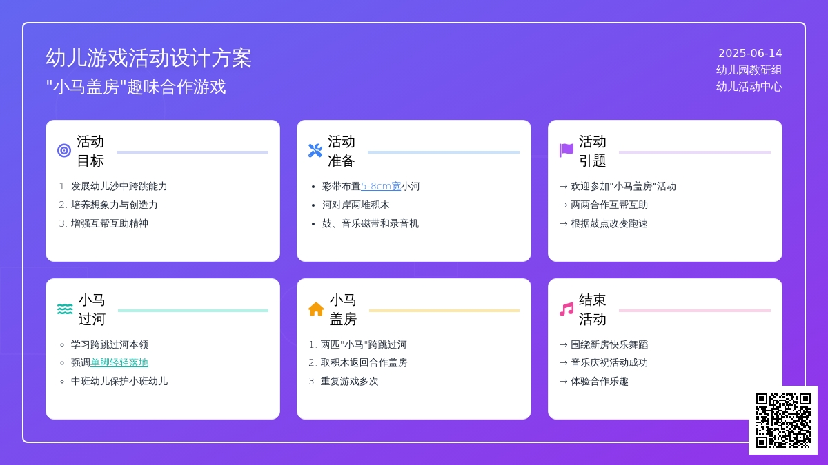 中班游戏活动教案：小马盖房教案
