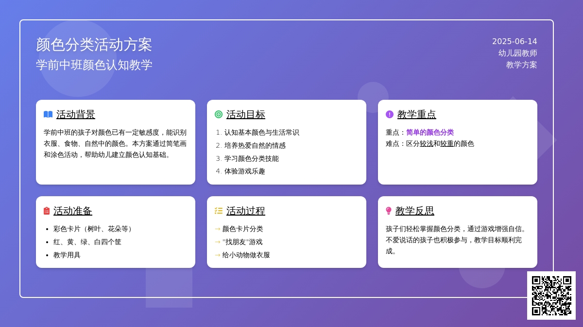 中班游戏活动教案：颜色分类教案(附教学反思)