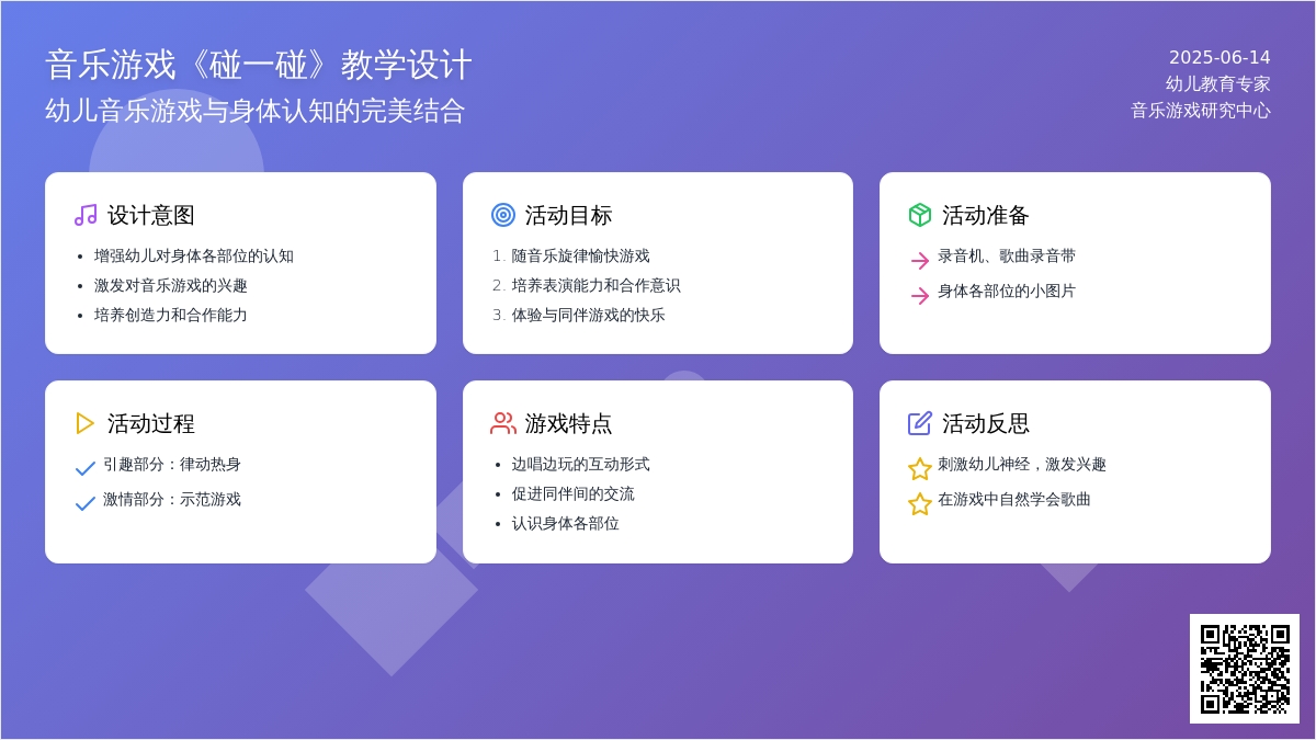 中班音乐游戏活动教案：碰一碰教案(附教学反思)