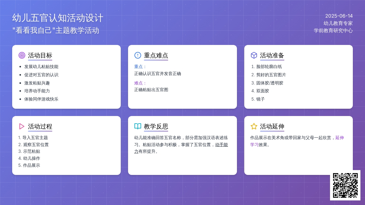 中班游戏活动教案：粘贴五官教案(附教学反思)