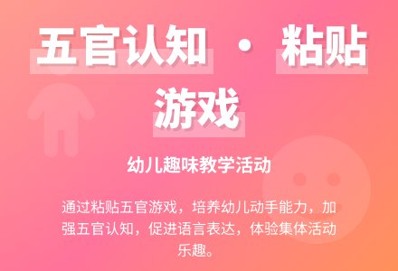 中班游戏活动教案：粘贴五官教案(附教学反思)-幼师课件网