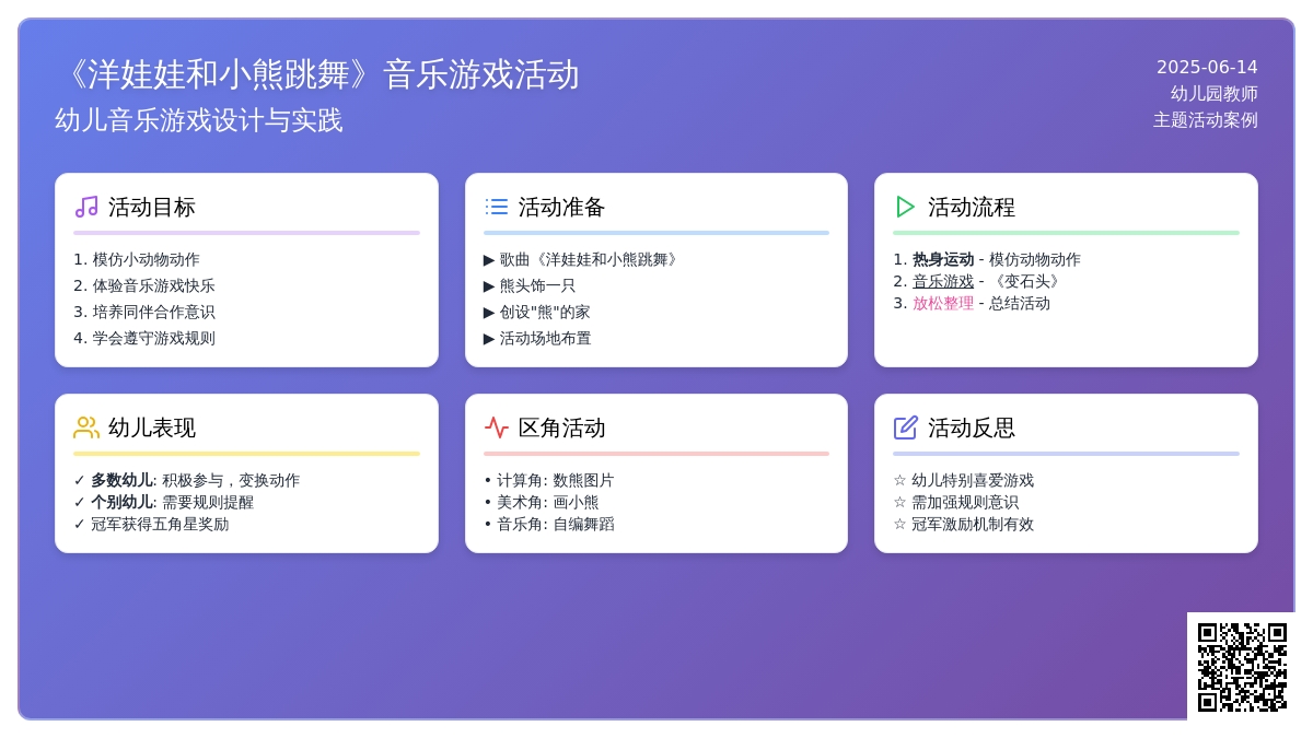 中班音乐游戏活动教案：变石头教案(附教学反思)