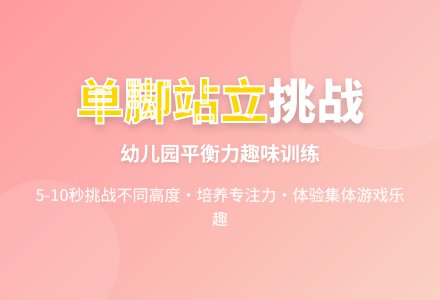 中班游戏活动教案：小公鸡“单脚站立”教案(附教学反思)-幼师课件网