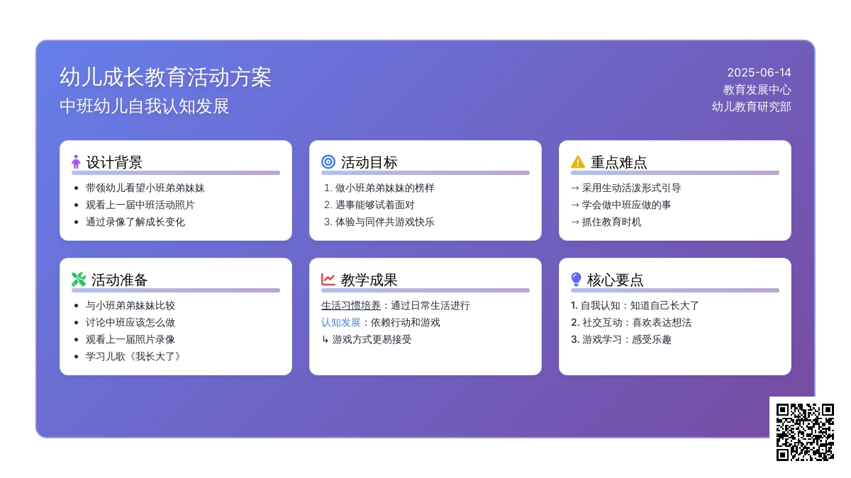中班游戏活动教案：我长大了教案(附教学反思)