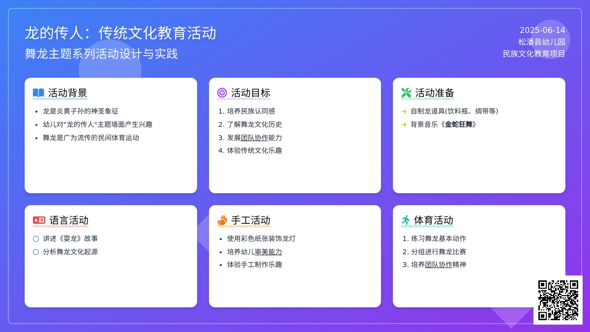 中班游戏活动教案：舞龙教案(附教学反思)