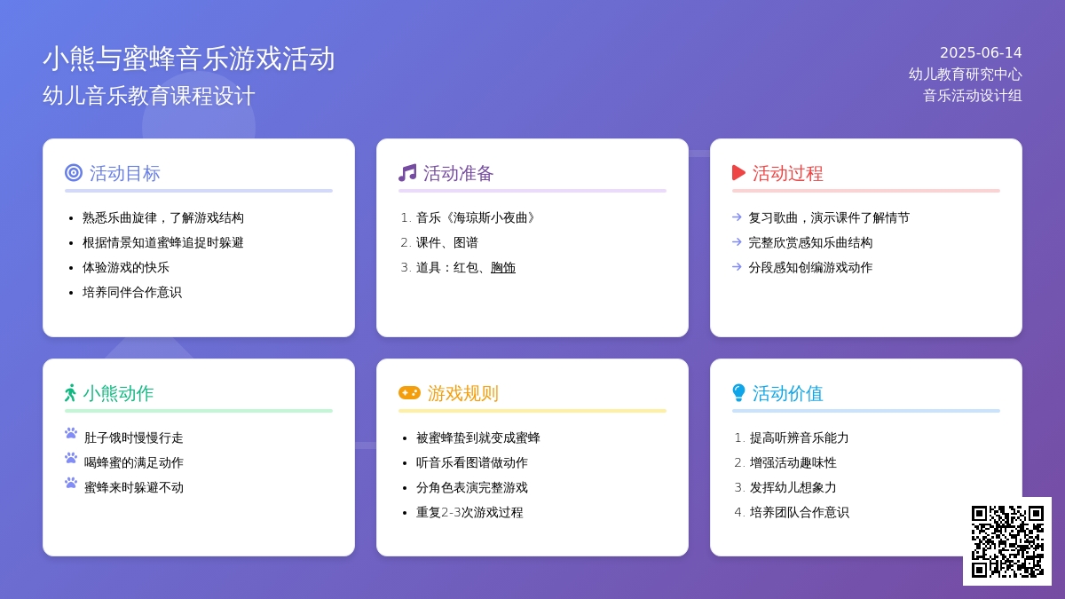 中班音乐游戏活动教案：熊和蜜蜂教案(附教学反思)