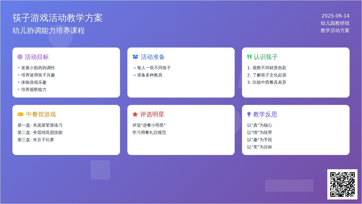 中班游戏活动教案：和筷子做朋友教案(附教学反思)