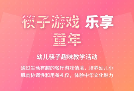 中班游戏活动教案：和筷子做朋友教案(附教学反思)-幼师课件网