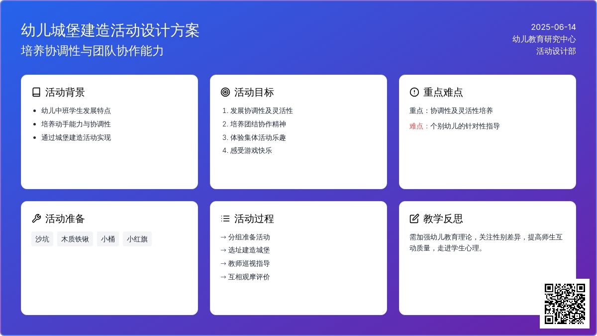 中班游戏活动教案：做城堡教案(附教学反思)