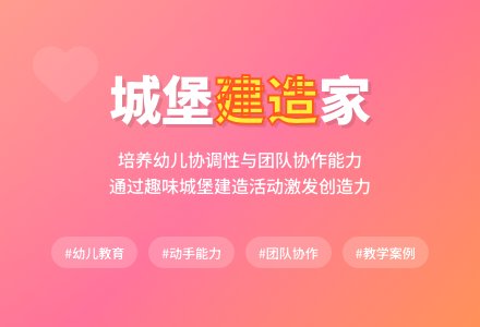 中班游戏活动教案：做城堡教案(附教学反思)-幼师课件网