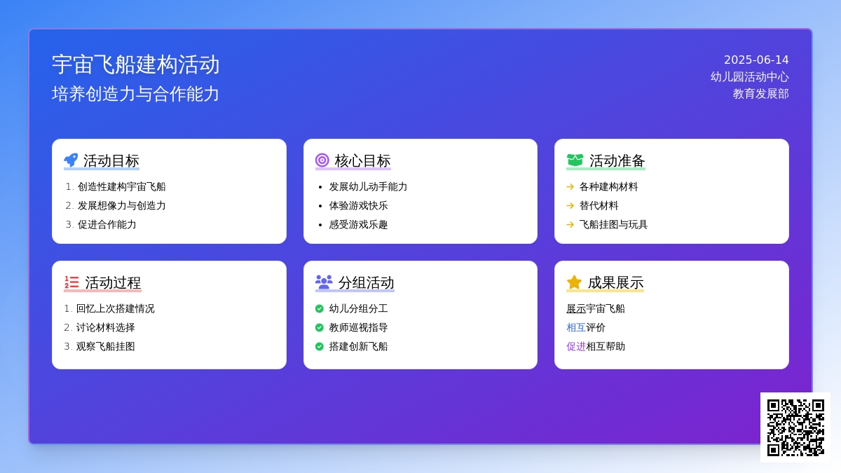 中班游戏活动教案：宇宙飞船教案