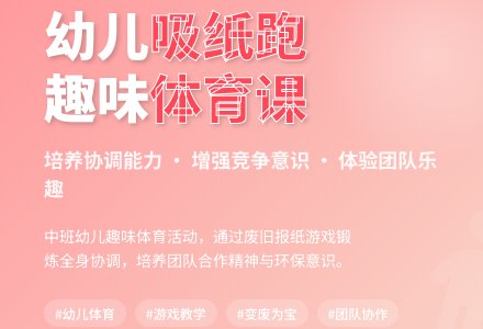 中班户外游戏活动教案：吸纸跑教案(附教学反思)-幼师课件网