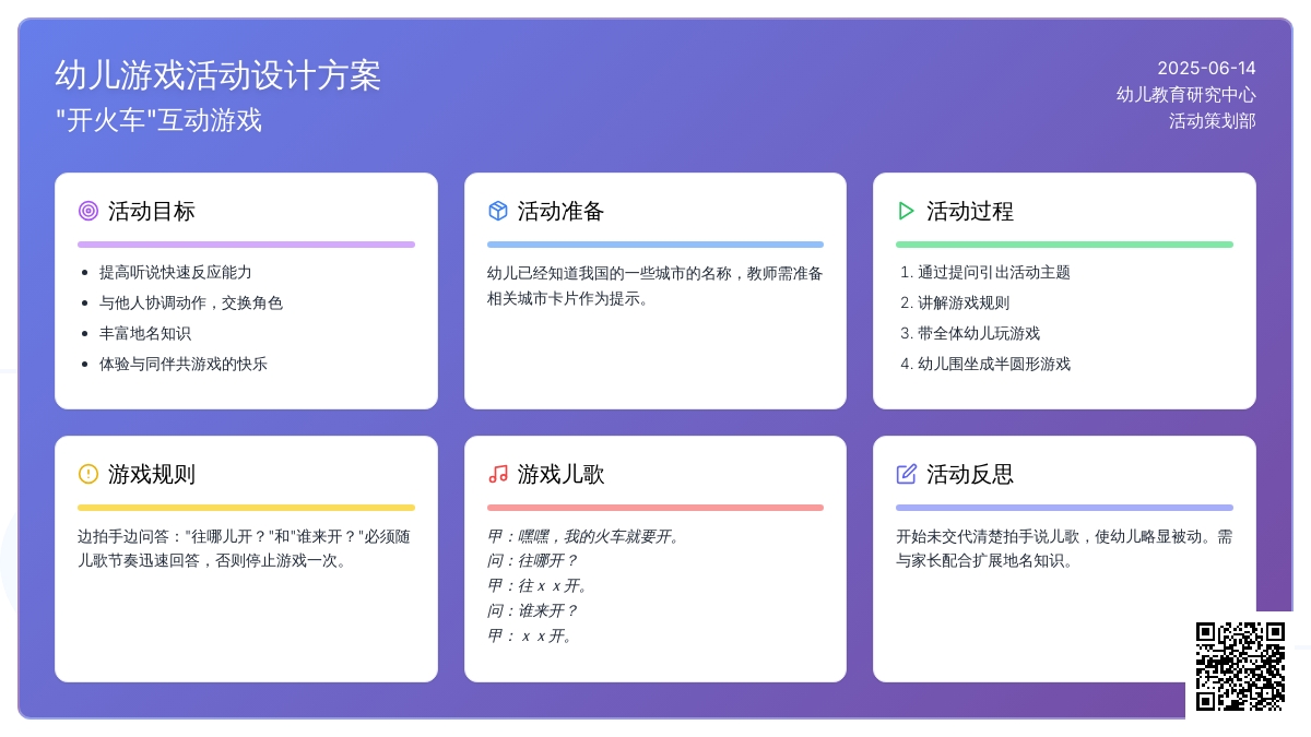 中班听说游戏活动教案：《开火车》教案(附教学反思)
