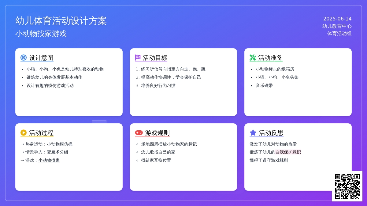 中班户外游戏活动教案：小动物找家教案(附教学反思)