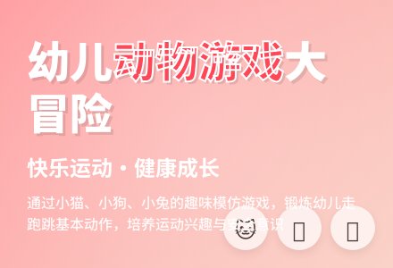 中班户外游戏活动教案：小动物找家教案(附教学反思)-幼师课件网