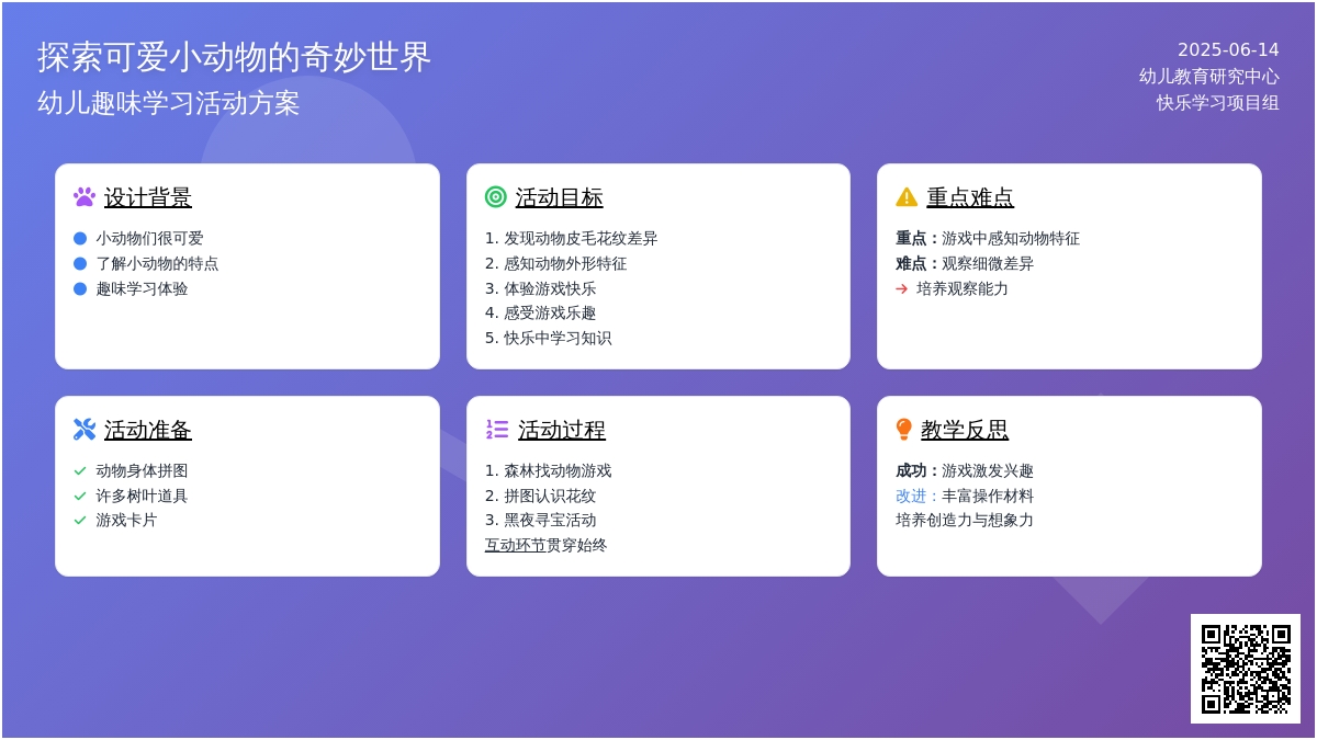 中班游戏活动教案：小动物捉迷藏教案(附教学反思)