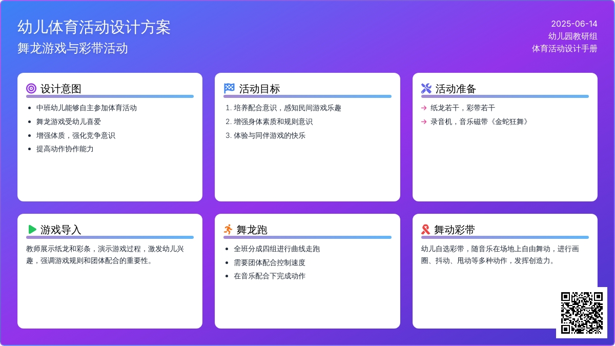 中班户外游戏活动教案：舞龙教案(附教学反思)