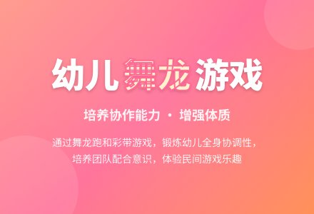 中班户外游戏活动教案：舞龙教案(附教学反思)-幼师课件网