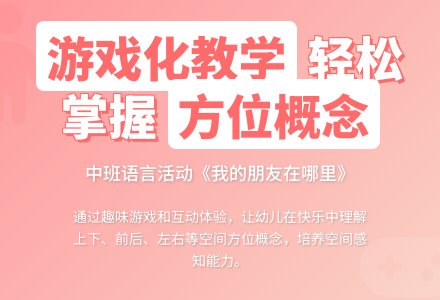 中班语言游戏活动教案：《我的朋友在哪里》教案(附教学反思)-幼师课件网