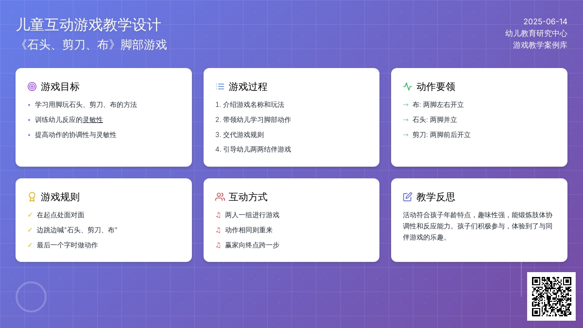 中班民间游戏活动教案：石头剪刀布教案(附教学反思)