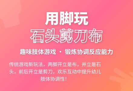 中班民间游戏活动教案：石头剪刀布教案(附教学反思)-幼师课件网