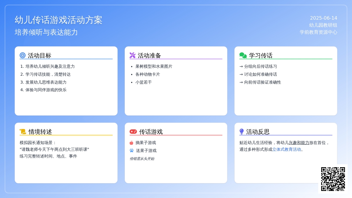 中班语言游戏活动教案：传话游戏教案(附教学反思)
