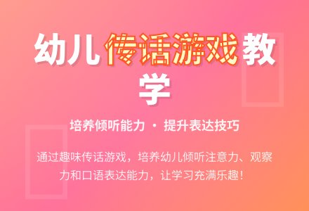 中班语言游戏活动教案：传话游戏教案(附教学反思)-幼师课件网