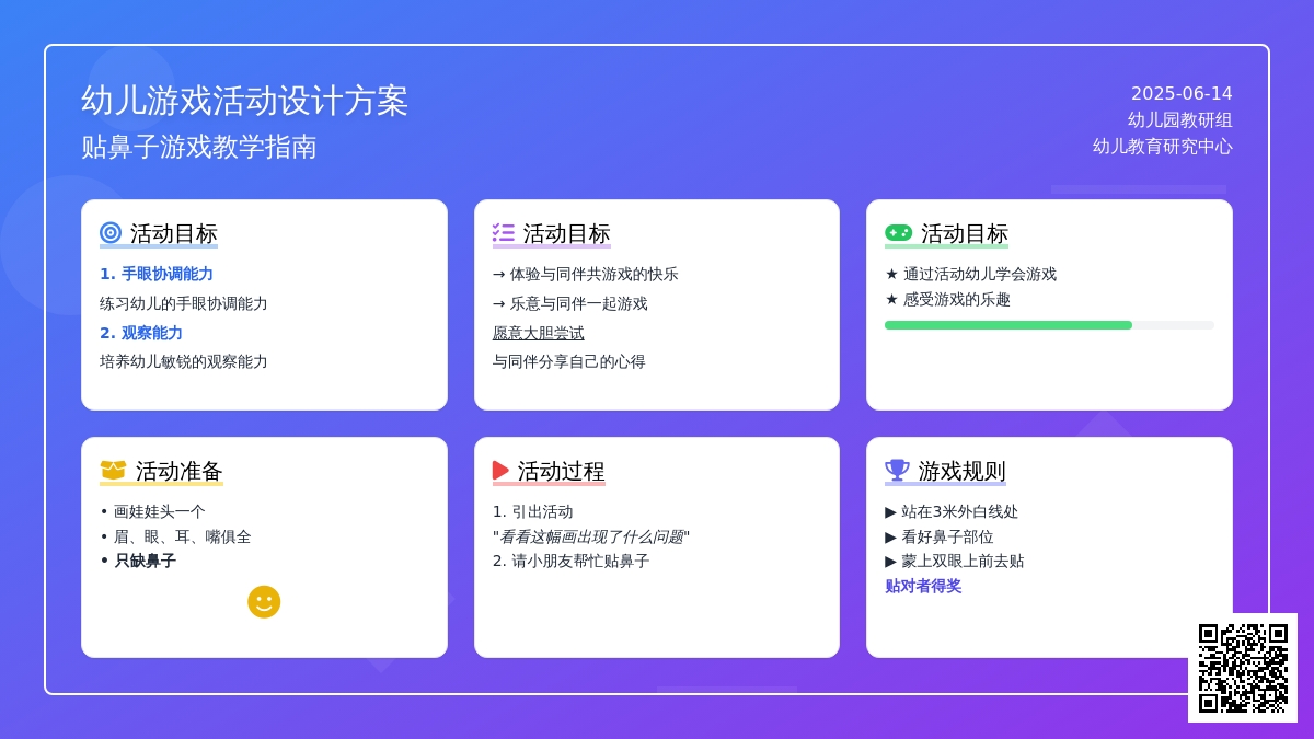 中班室内游戏贴鼻子教案