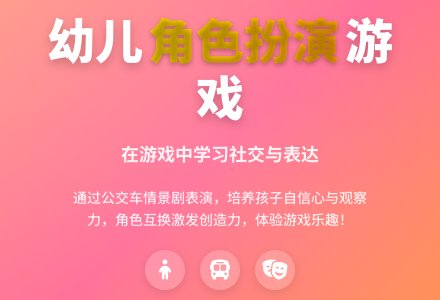中班角色游戏公交车教案-幼师课件网