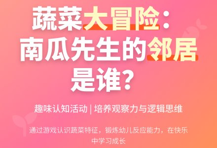 中班游戏南瓜爷爷找邻居教案反思-幼师课件网