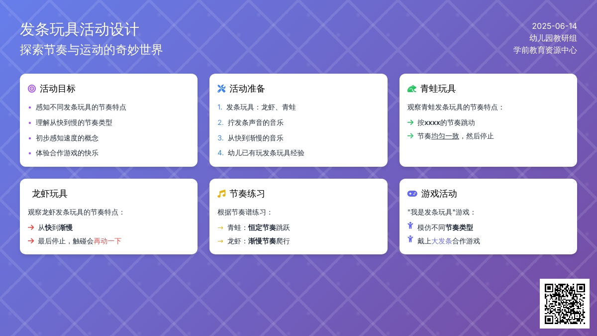 中班游戏活动教案：发条舞教案