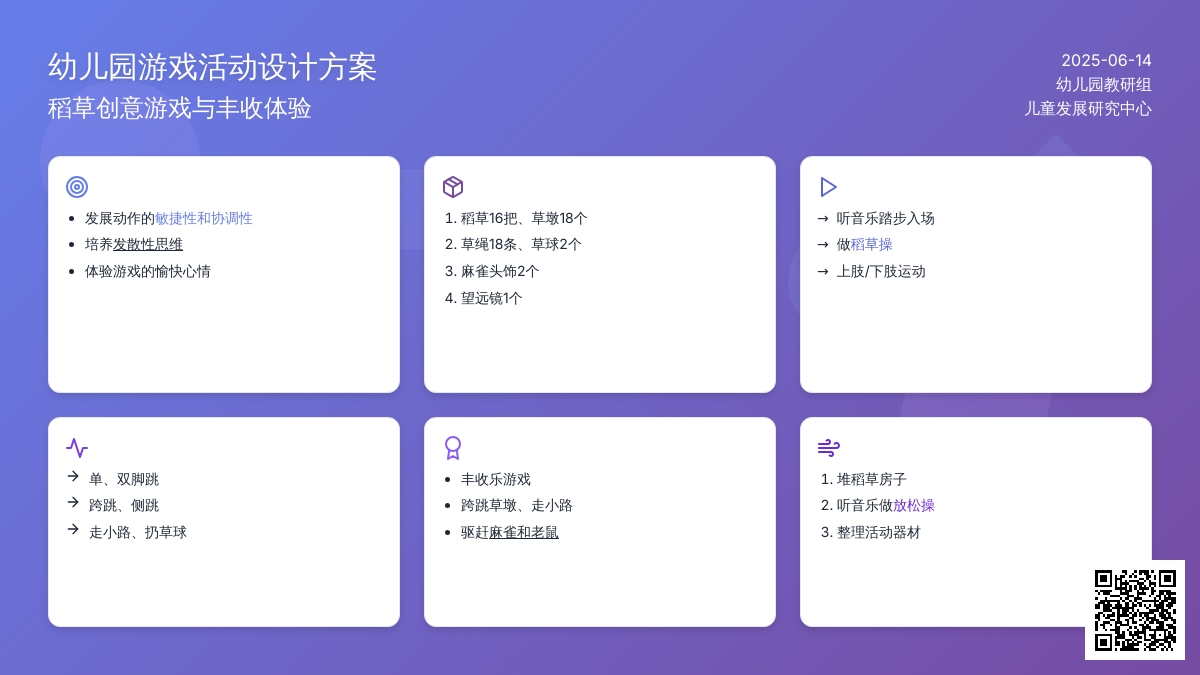 中班体肓游戏活动教案：丰收乐教案