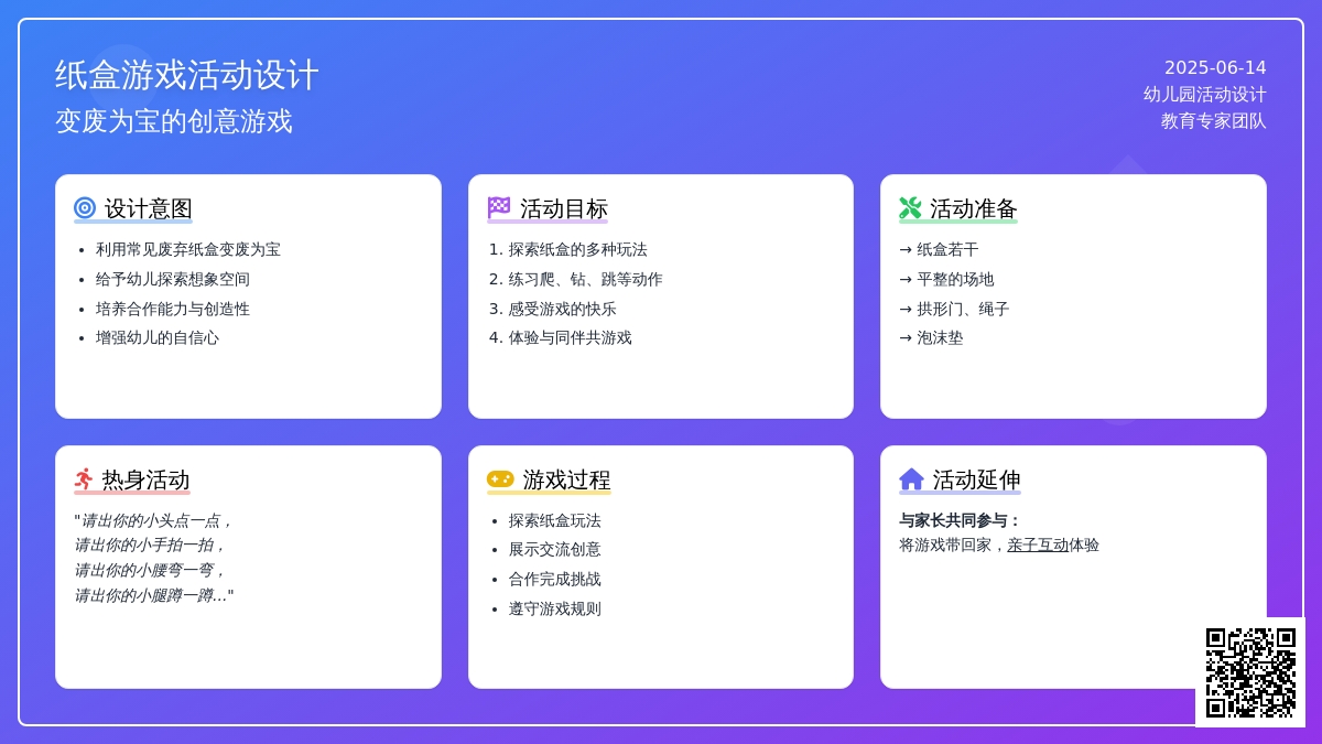 中班户外游戏运纸盒教案