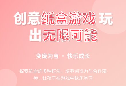中班户外游戏运纸盒教案-幼师课件网