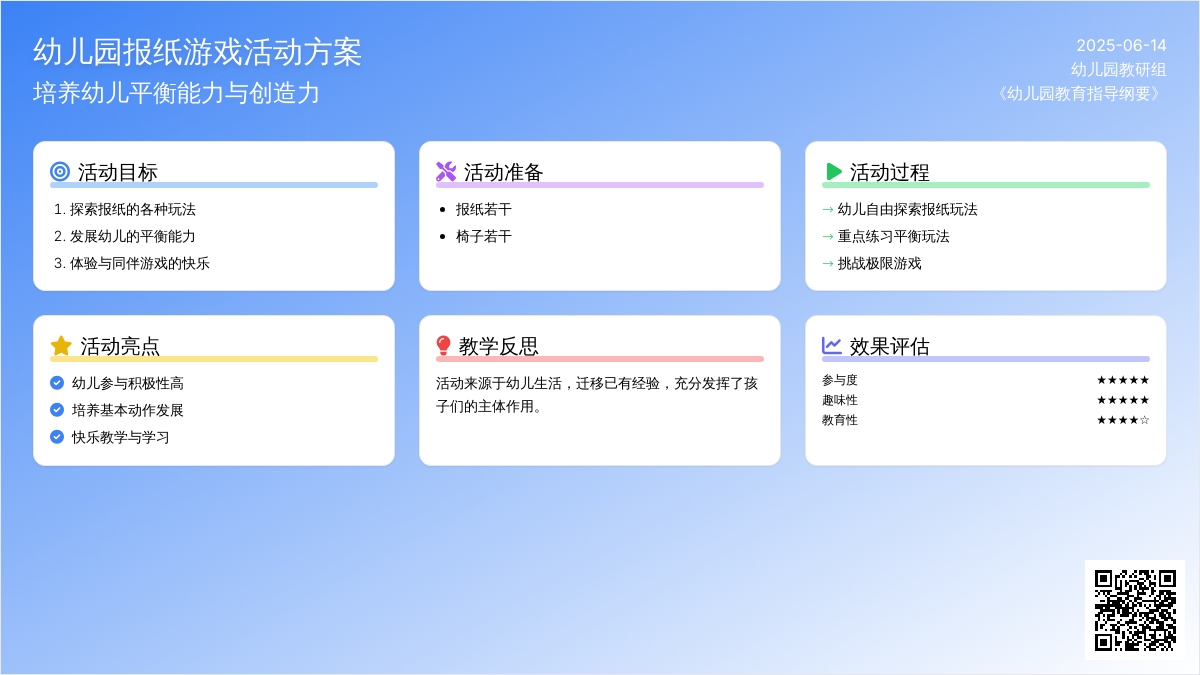 中班运动游戏挑战极限教案反思